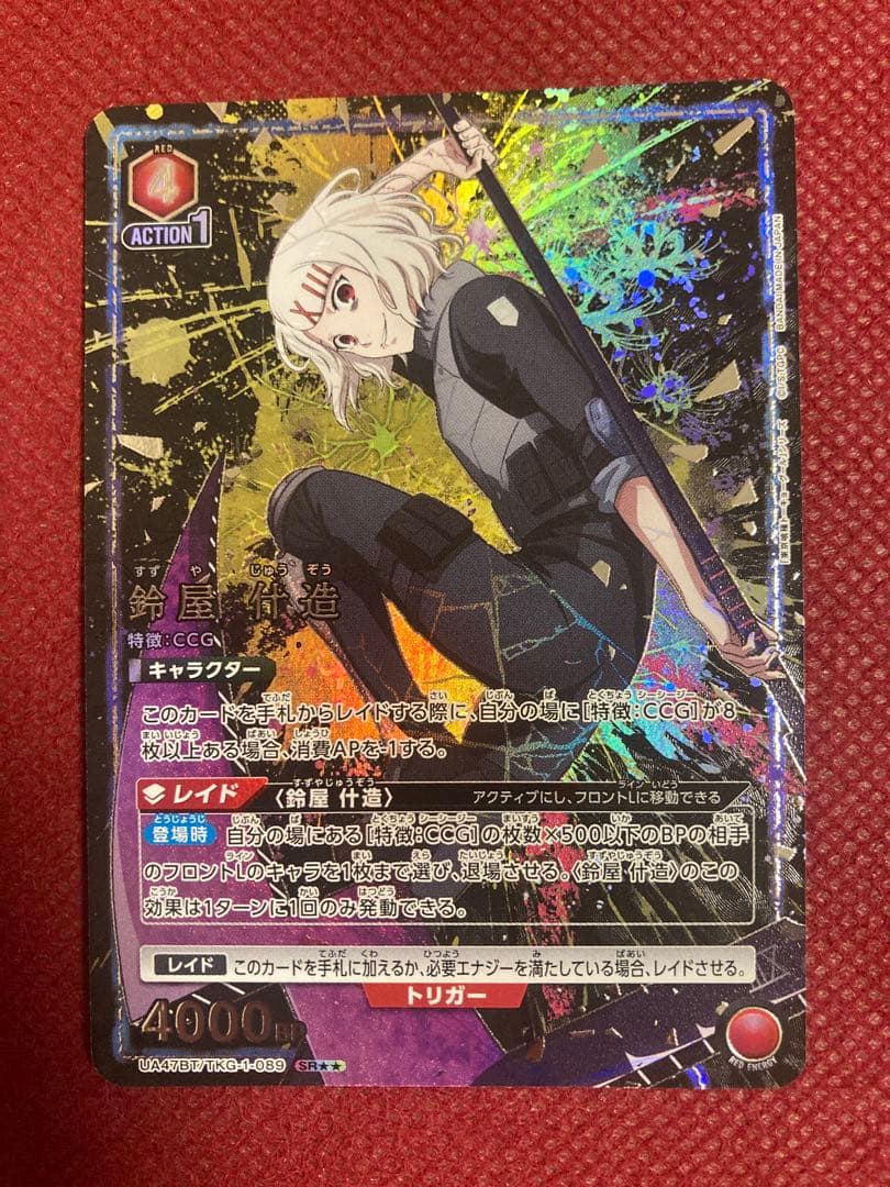 鈴屋什造 SR パラレル 星2 ユニオンアリーナ ユニアリ 東京喰種 CCG