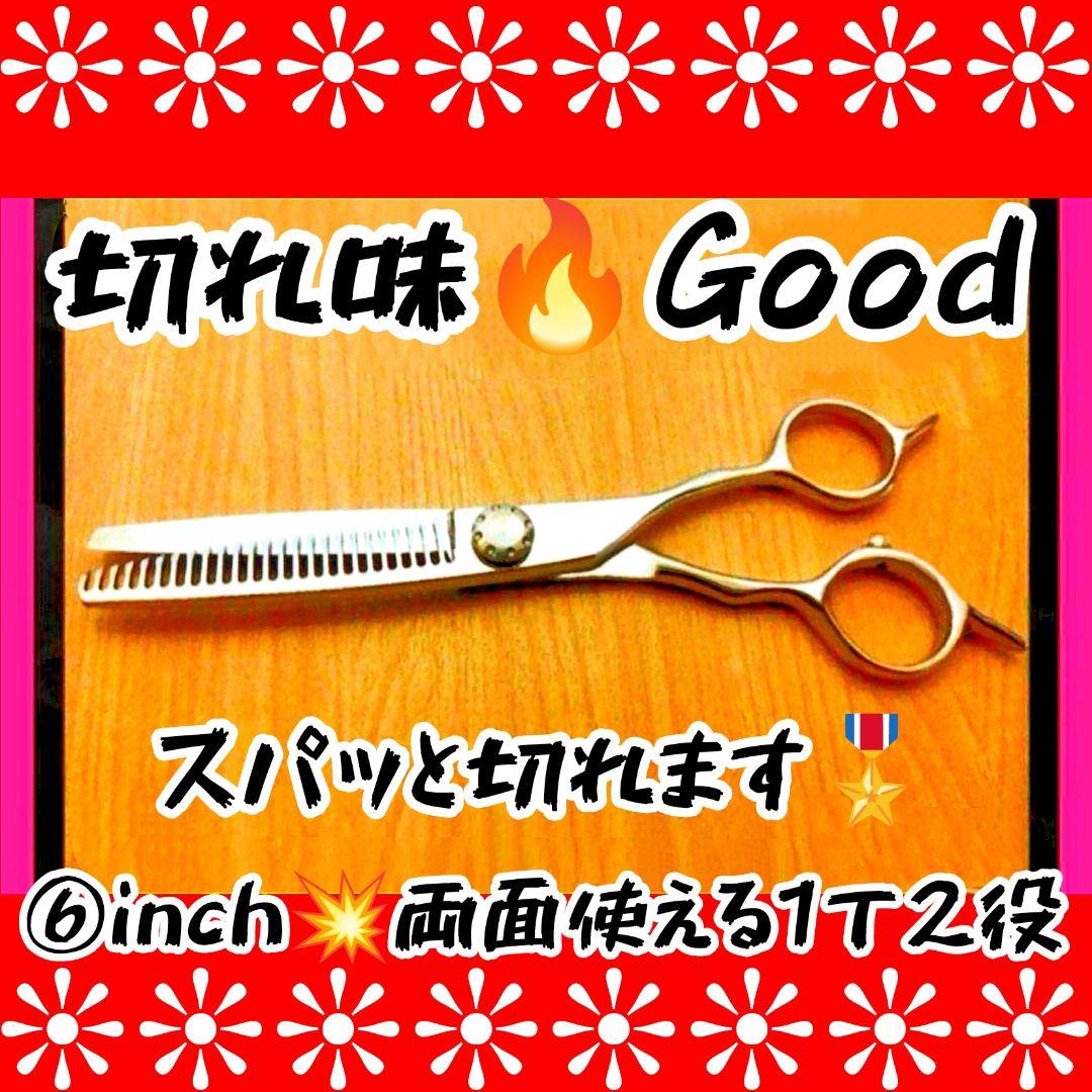 スパッと快適に切れる理美容師プロ用セニングシザー両面可♪トリマートリミングも可
