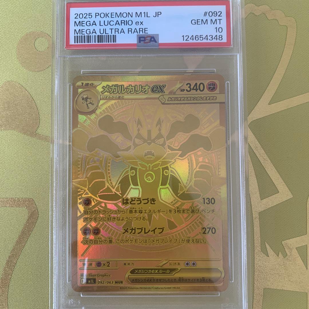 【匿名配送】メガルカリオex MUR PSA10