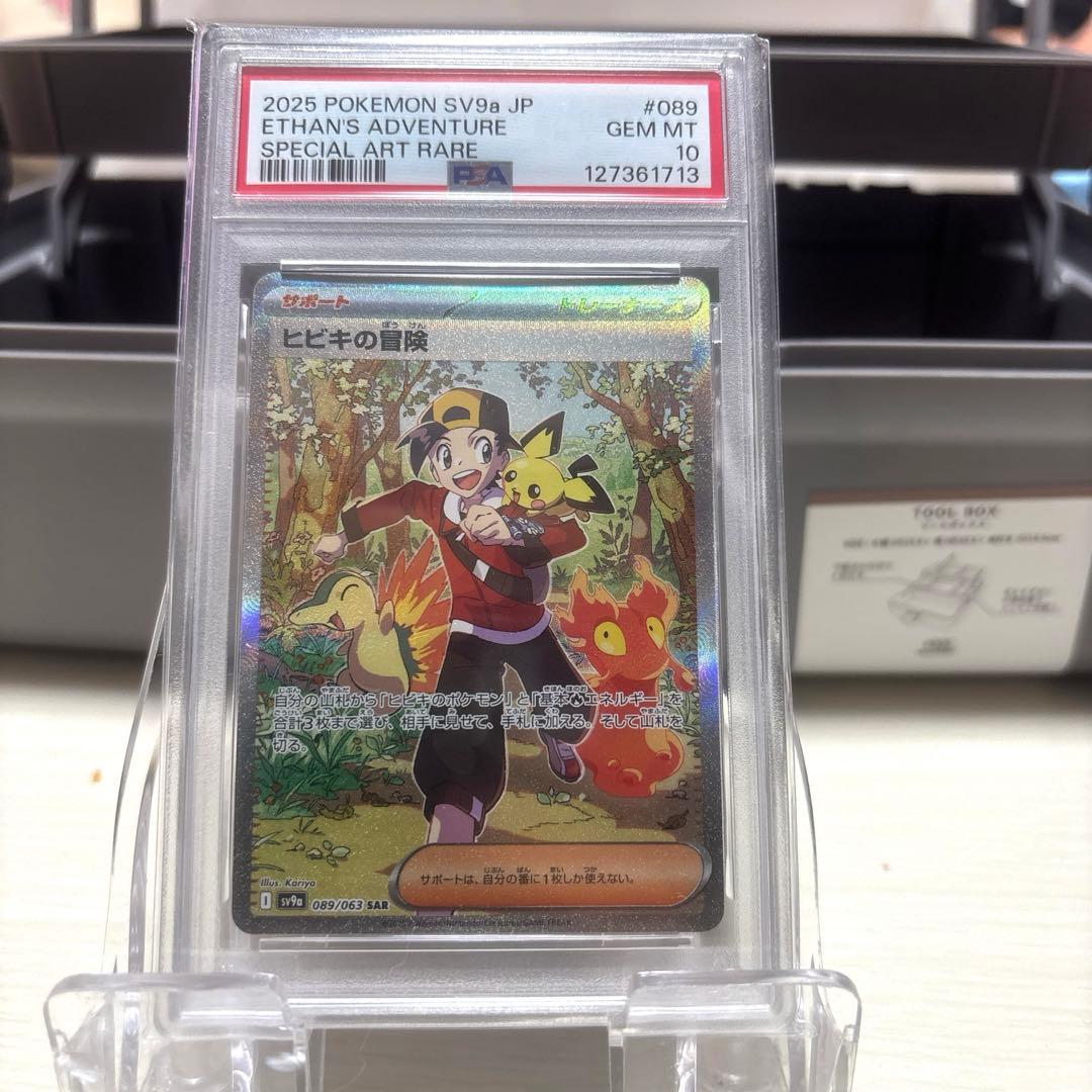 R*n様 ヒビキの冒険SAR PSA10