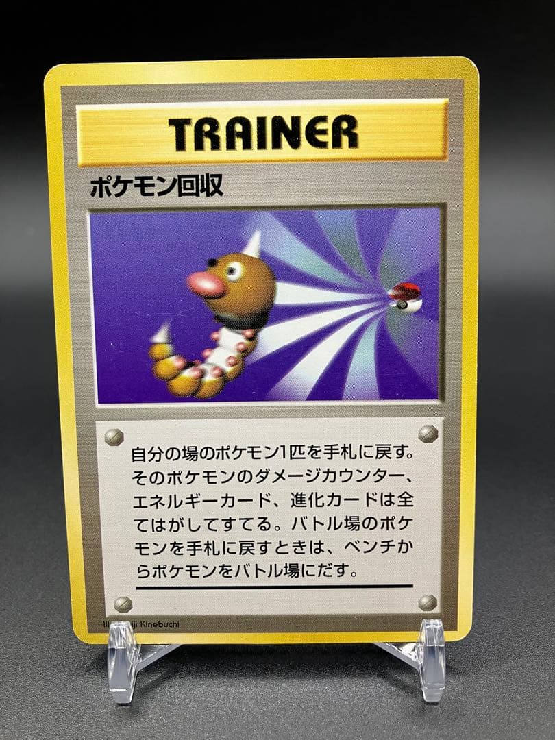 最終値下げ　良品〜準美品　ポケモンカード　ポケモン回収　旧裏　初版　マークなし