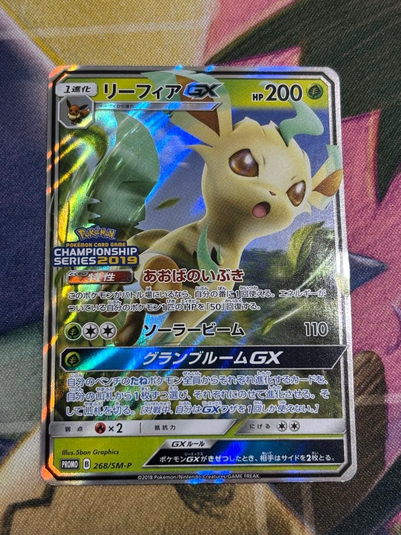ポケモンカード　リーフィアgx プロモ　チャンピオンシップ2019