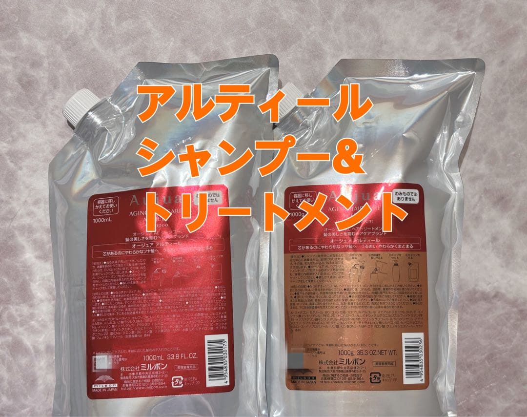 オージュア アルティール シャンプー & トリートメント