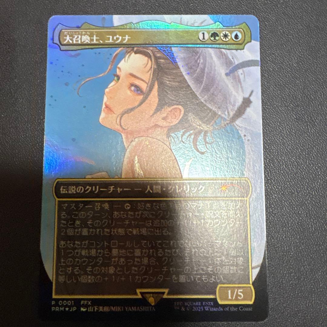 MTG 大召喚士、ユウナ