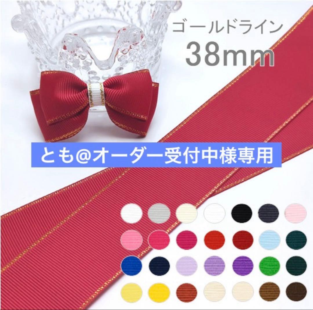 とも@オーダー受付中　グログランリボン　箔押しリボン　センターパーツ 23mm幅 1m】蔦柄 アラベスク柄 グログランリボン ゴールド 箔押し