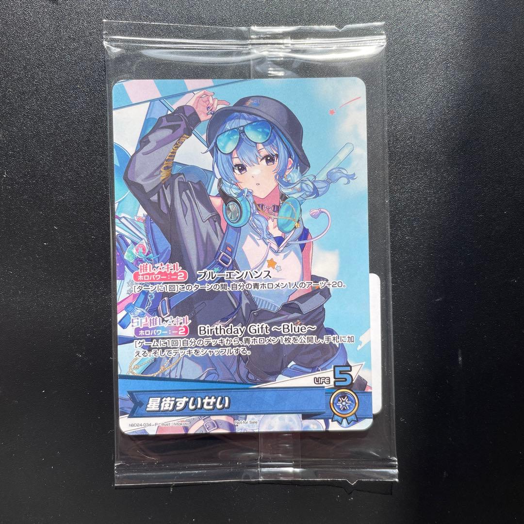 ホロライブ ホロカ プロモ 星街すいせい 誕生日記念 2025 - メルカリ