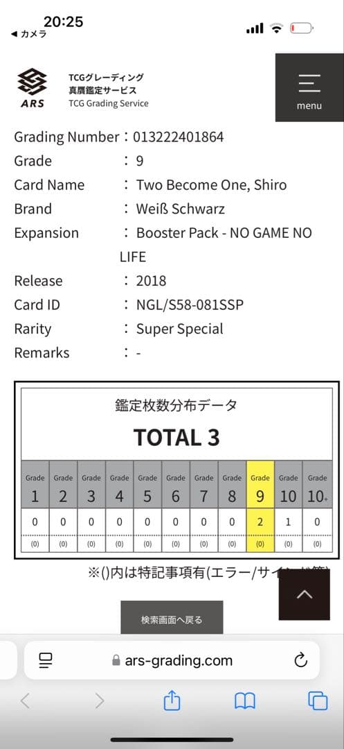 ヴァイスシュヴァルツ 二人で一人 白 SSP ARS 9 ノーゲーム・ノー