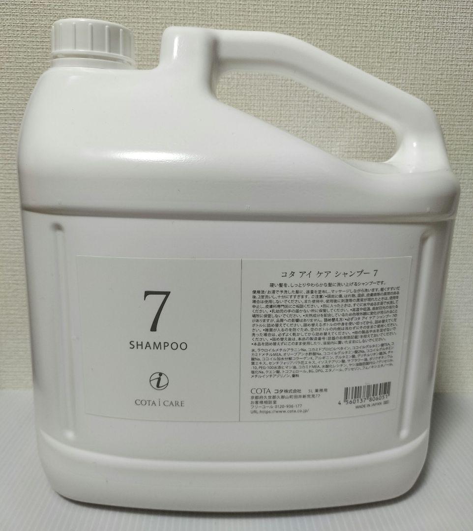 コタ　アイケア　シャンプー7番　5L