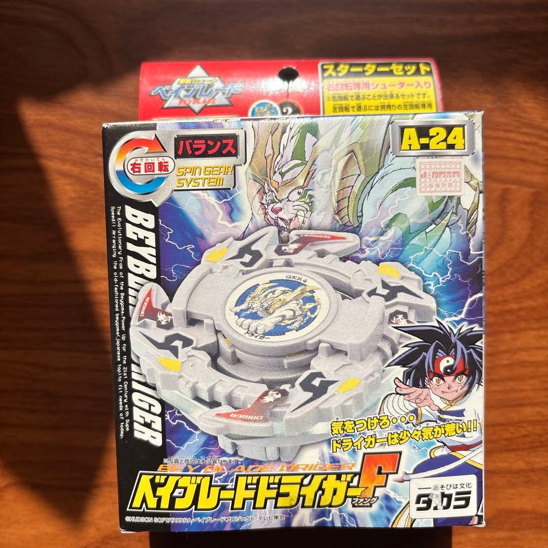 ⭐︎新品未開封 ベイブレードドライガーF⭐︎スターターセット