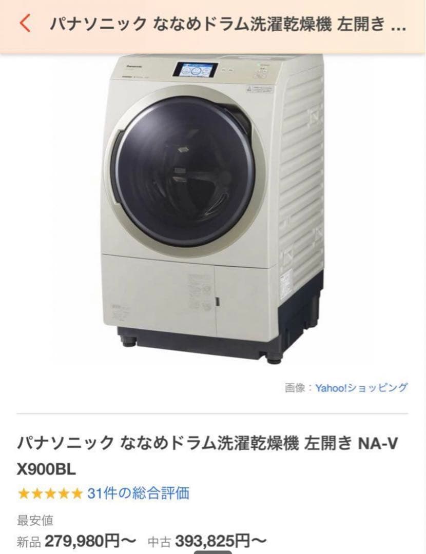 Panasonicドラム式洗濯機NA-VX900BL動作品中古2021年
