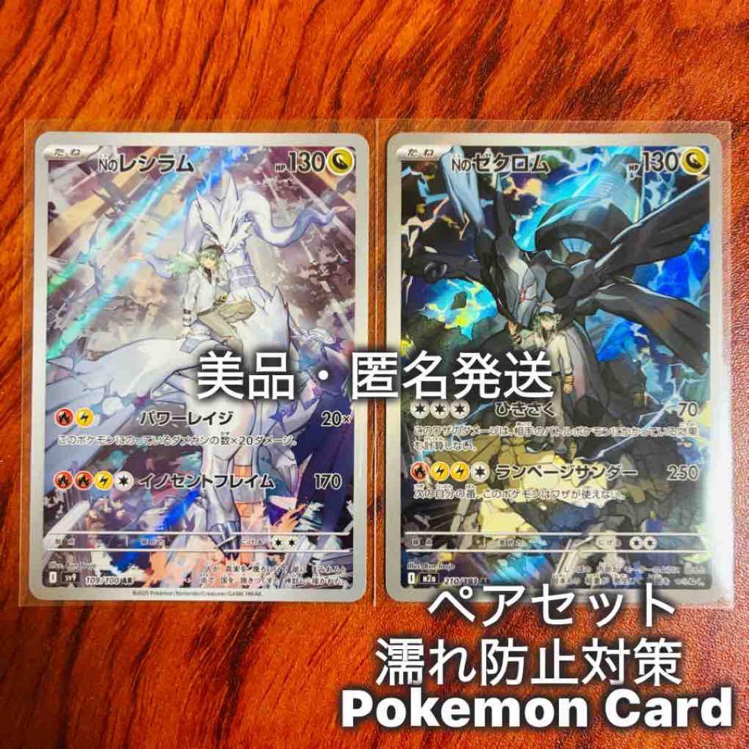 Nシリーズ:セット】Nのレシラム AR / Nのゼクロム AR - メルカリ