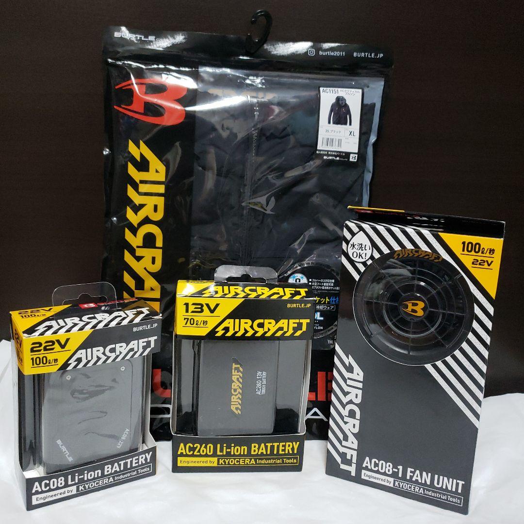 バートル　AIRCRAFT 空調服 バッテリー　ファンユニットセット