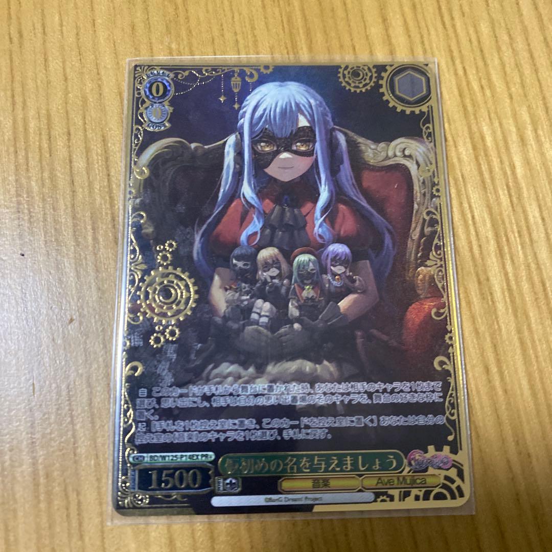 優勝PRカード　仮初めの名を与えましょう