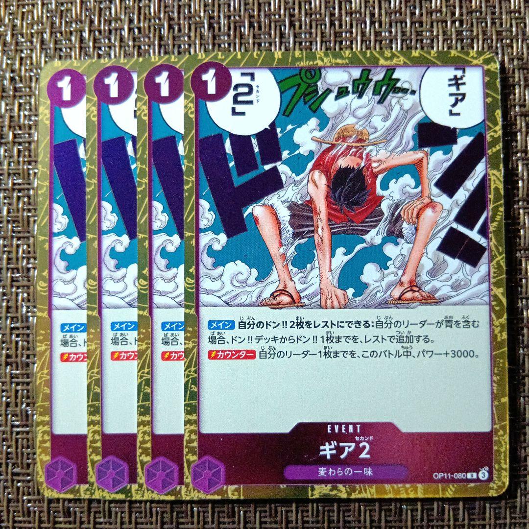 ギア2 セカンド ONEPIECEカード OP11-080 - メルカリ