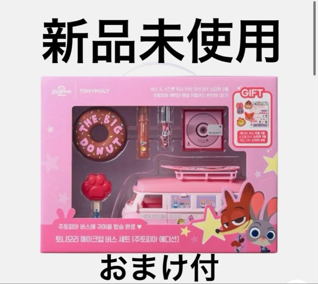 TONYMOLY トニーモリー　ズートピア2 メイクアップ　バスセット