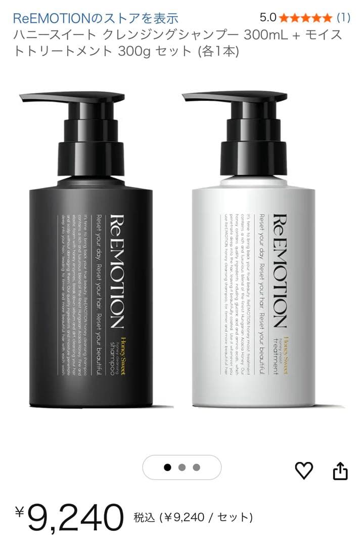 Re:EMOTION シャンプー　トリートメント