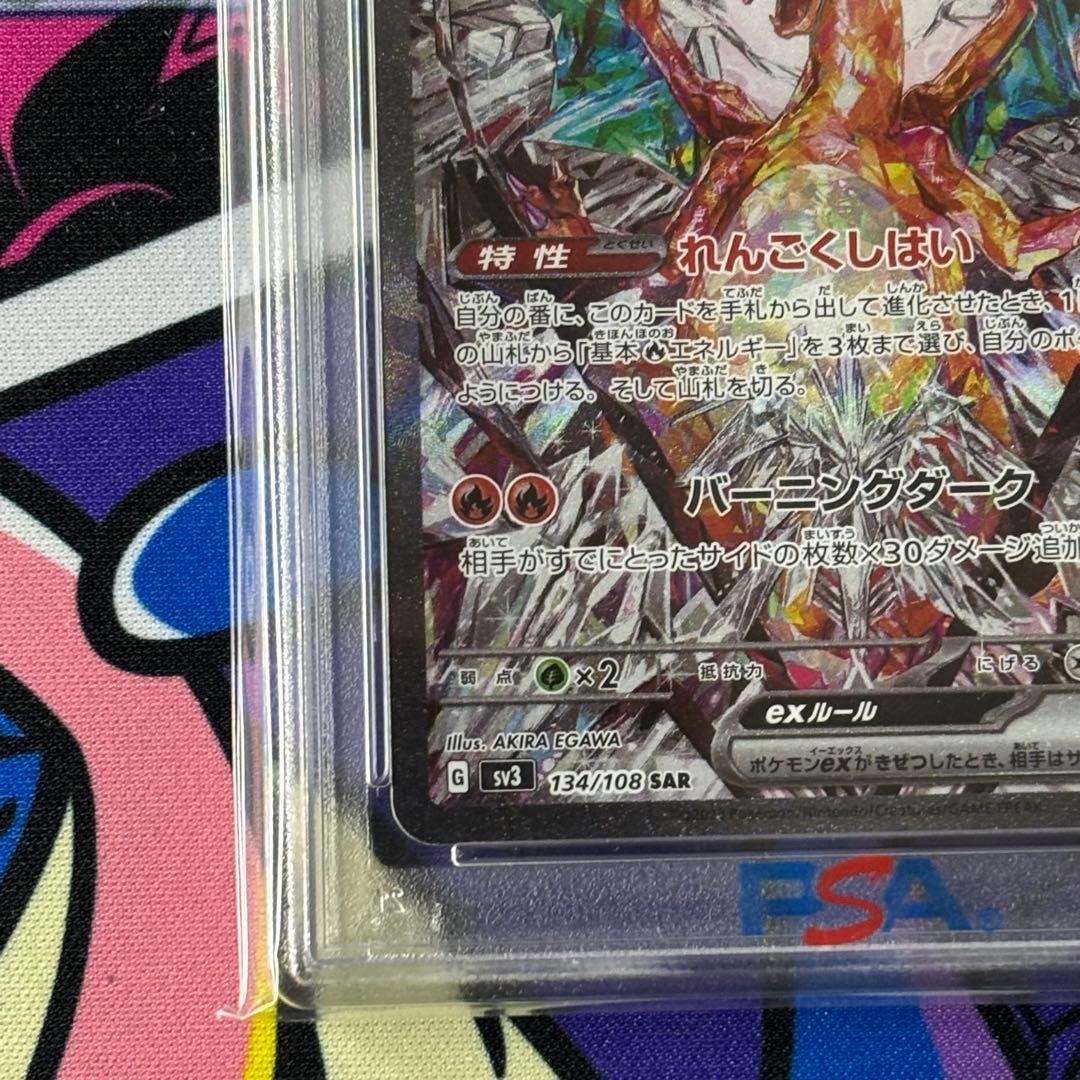 リザードン/ex/SAR/PSA10/134/108