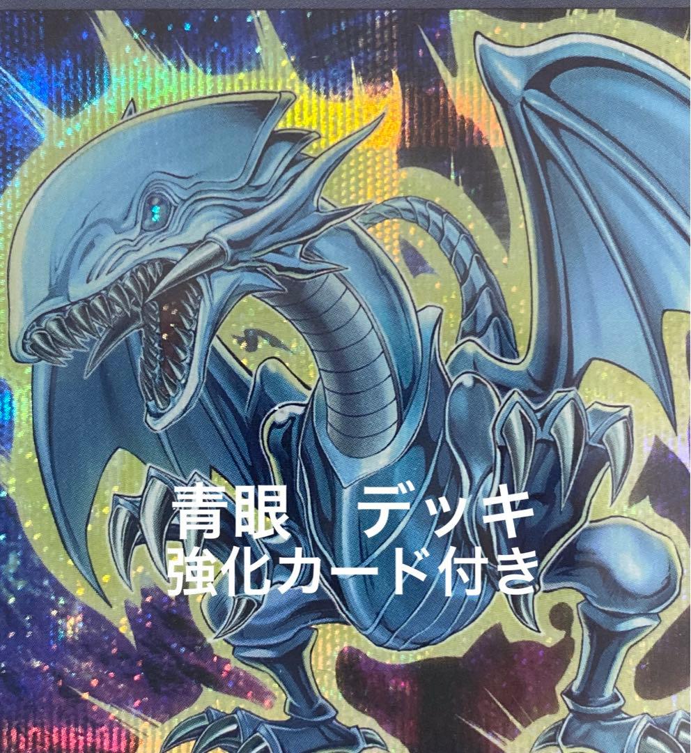 遊戯王　青眼　デッキ