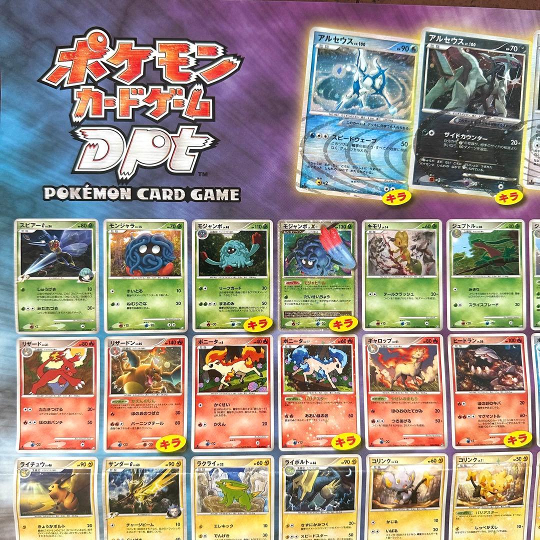 非売品 ポケモンカードDPt 【アルセウス光臨】両面ポスター カード