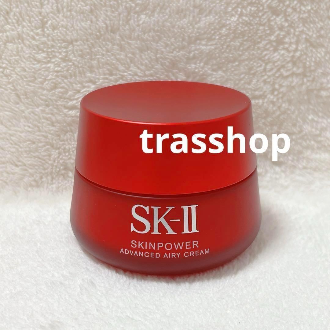 未使用 SK-II スキンパワーアドバンストエアリークリーム 80g