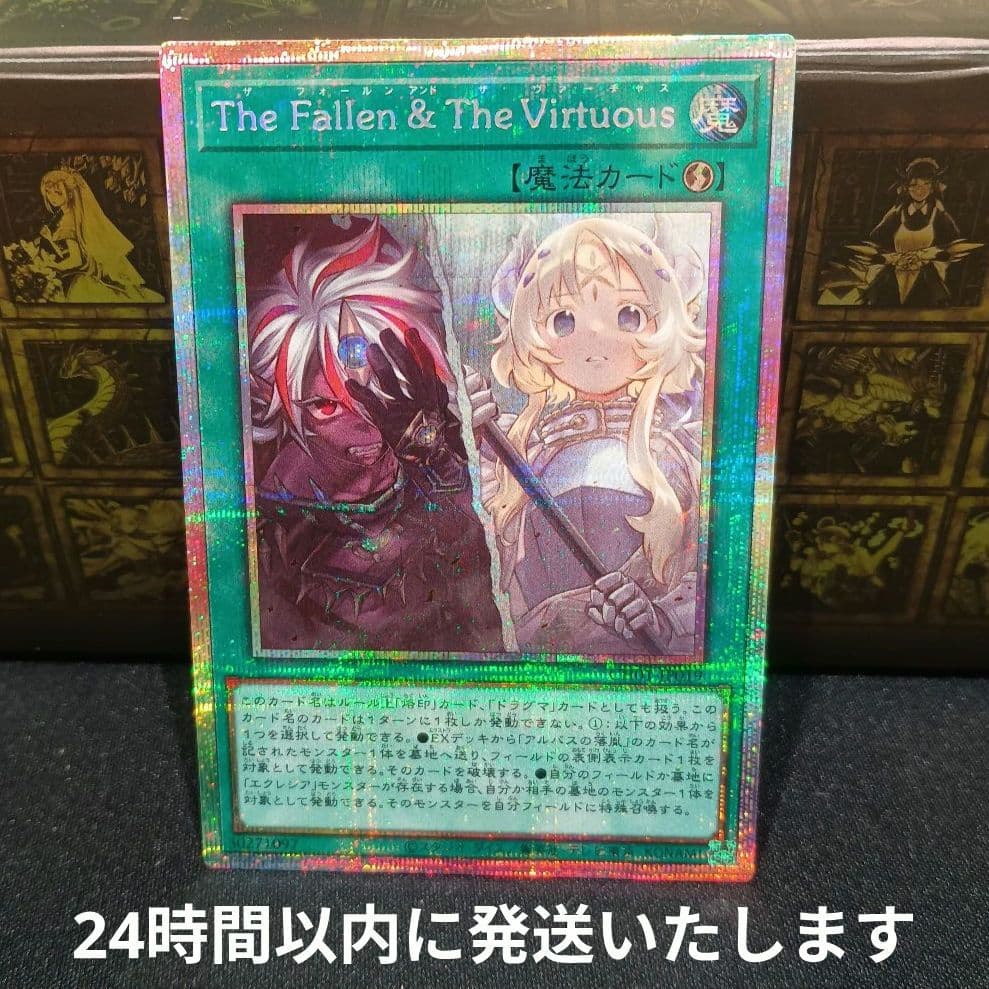 The Fallen＆The Vituous プリズマ プリシク　五つ目　日版 遊戯】The Fallen ＆ The Virtuous【プリズマティックシークレット