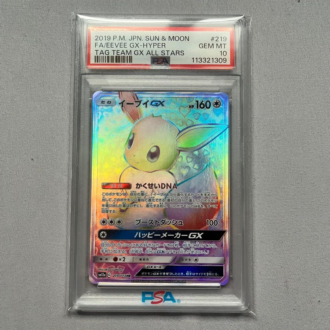 なお様！【PSA10】イーブイGX HR SM12a TAG TEAM GX PSA10】 イーブイGX (HR) {219/173} [SM12a/タッグオールスターズ] [SM