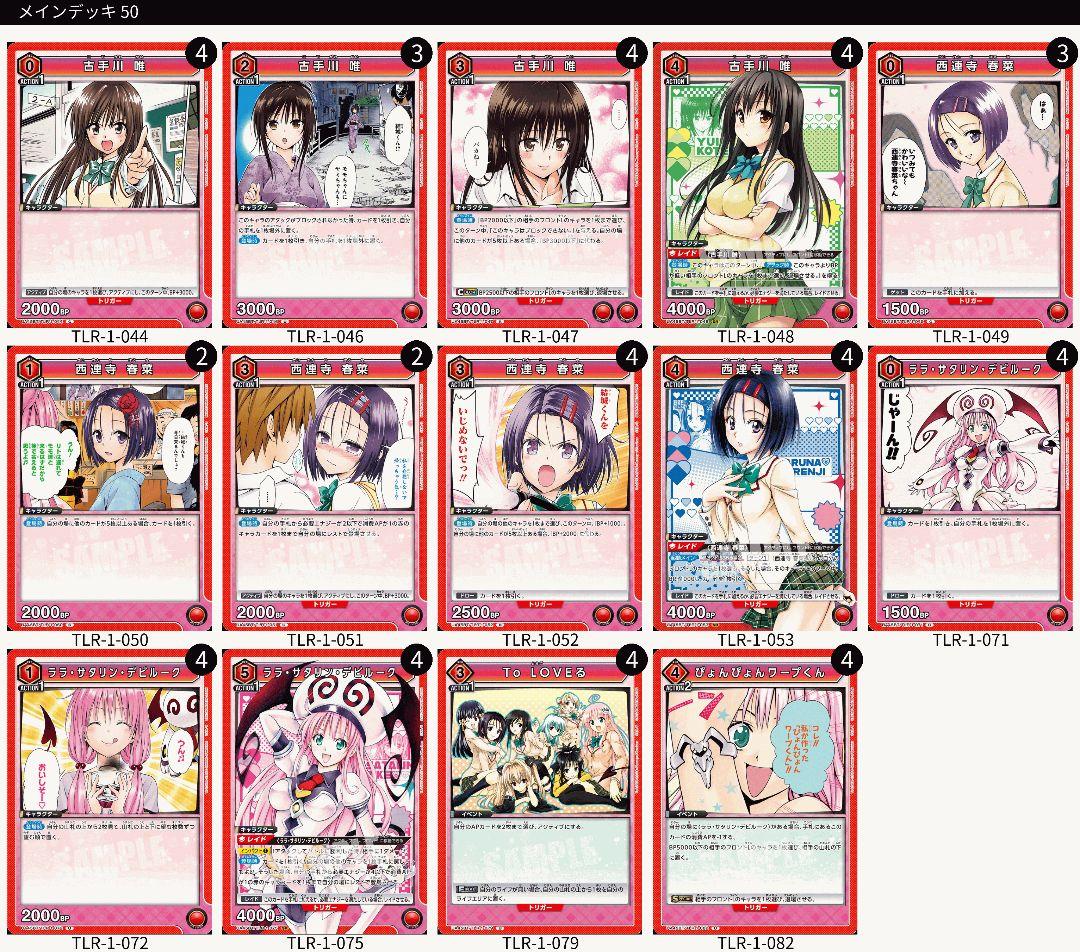 ユニオンアリーナ 赤 ToLOVEる 西連寺 古手川 ララ デッキ 調整パーツ付