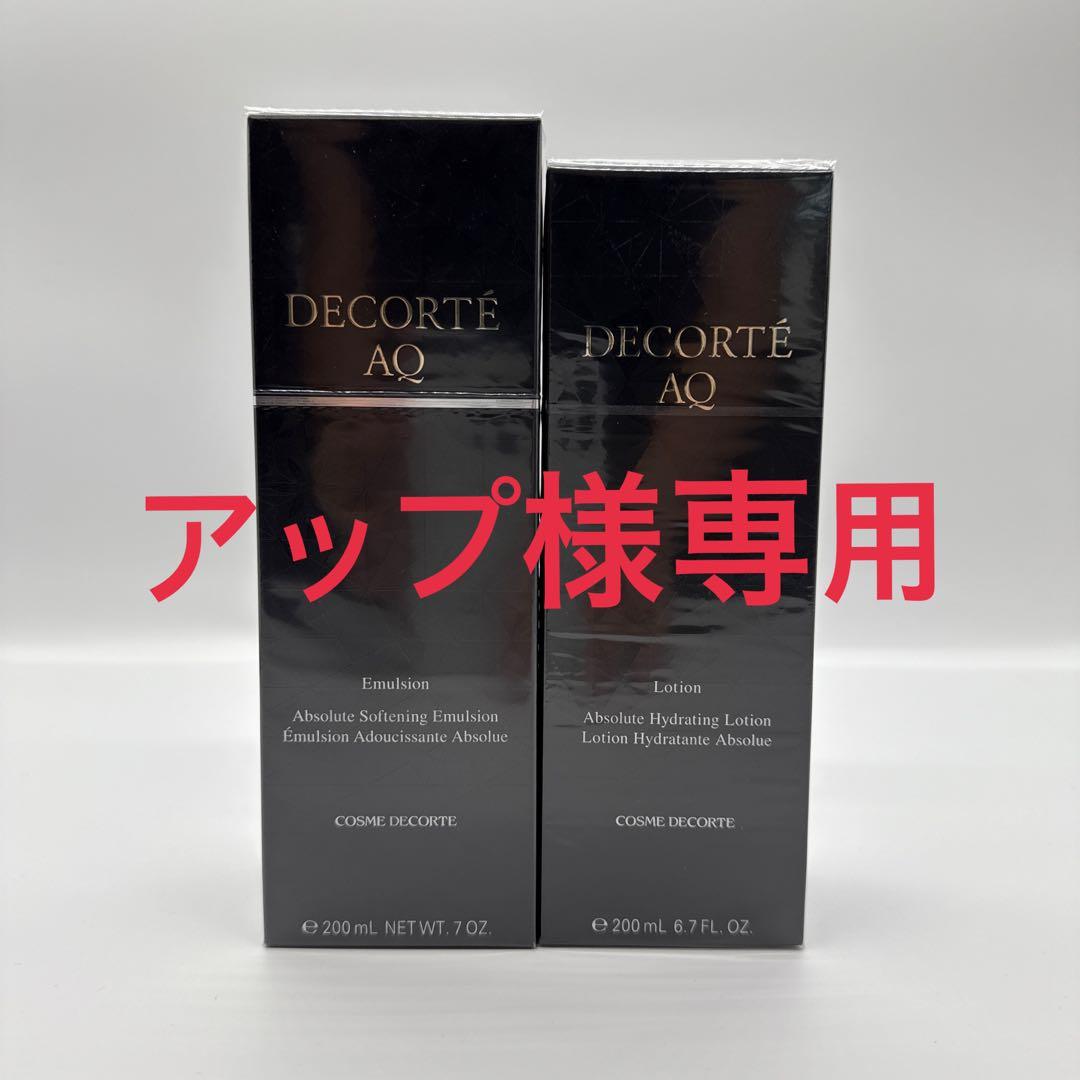 アップ　コスメデコルテ乳液3本セット