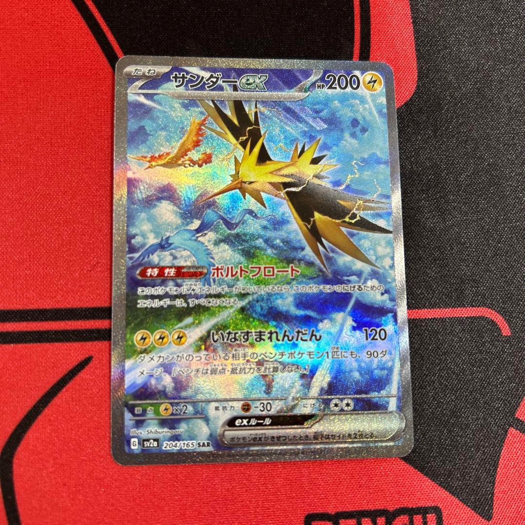 ポケモンカード サンダーex SAR 1枚 サンダーex(SAR){雷}〈204/165〉[SV2a] – 晴れる屋2