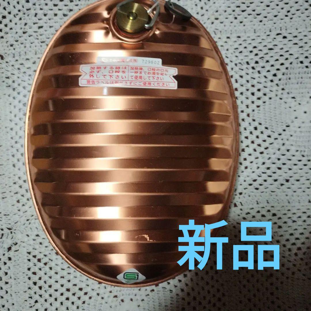 新品　銅製 土井金属化成　湯たんぽ 2.6L
