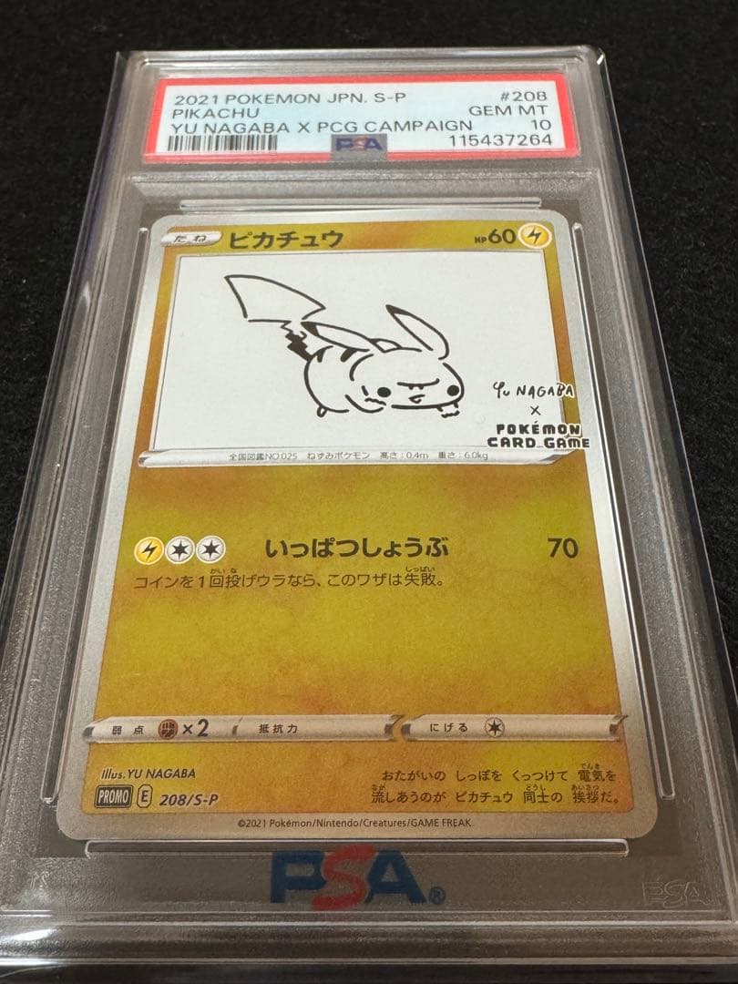 ピカチュウ：YU NAGABA×ポケモンカードゲーム プロモ PSA10 - メルカリ