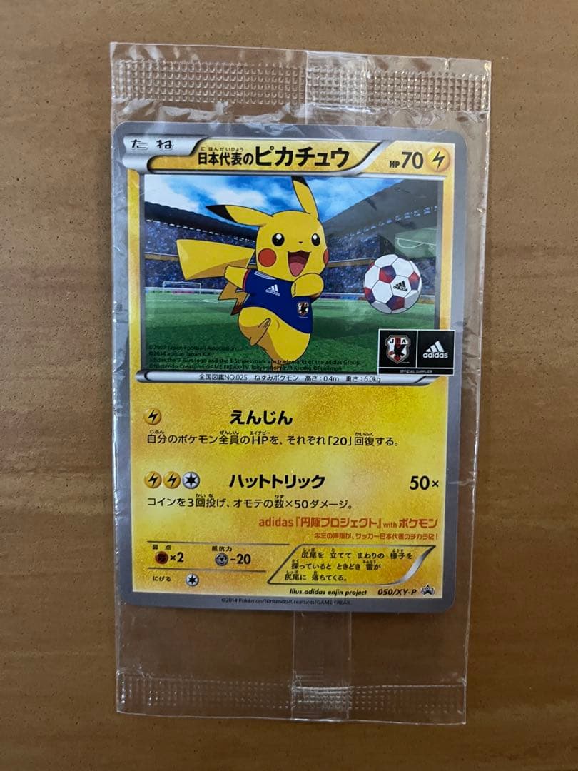 日本代表のピカチュウ：ポケモンNewモン! Book付録 PROMO XYシリ…