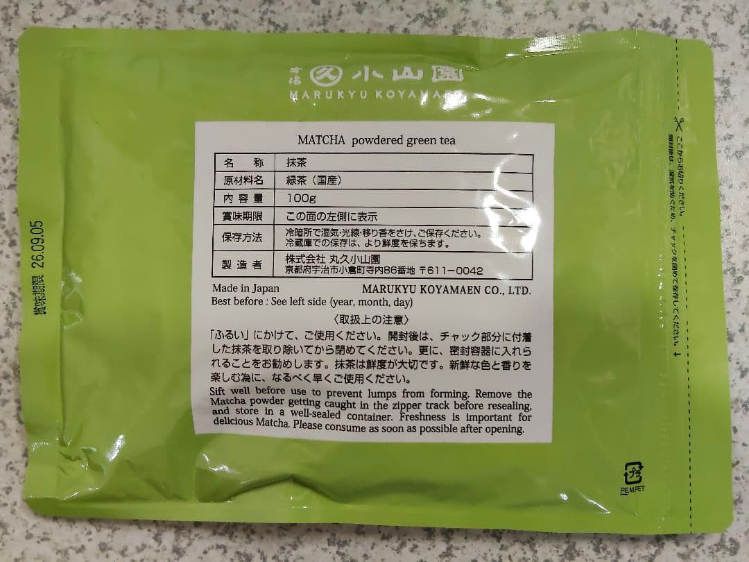 宇治 丸久小山園 抹茶 五十鈴100g袋 賞味期限2026年9月以降 匿名配送
