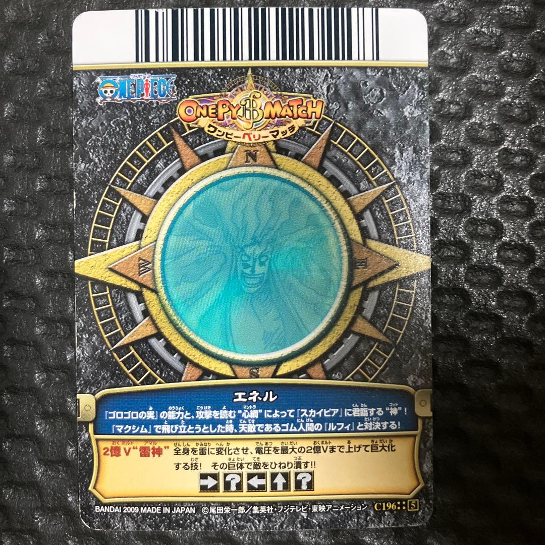 ワンピーベリーマッチ エネル GR - メルカリ