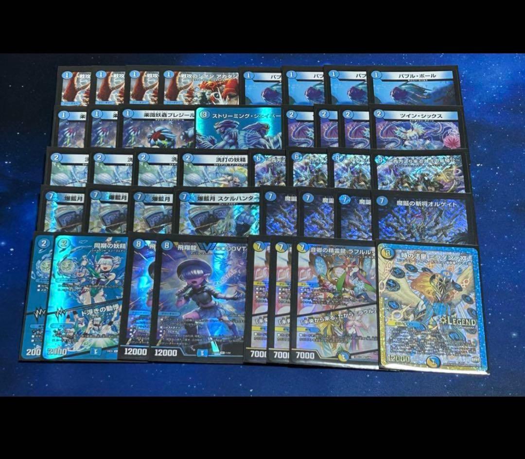 デュエルマスターズ 青単ハイパーエナジー デッキ