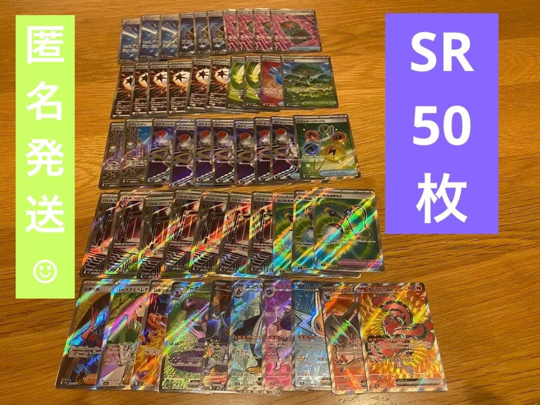 sr 50枚まとめ売り　ポケモンカード ポケモンカード まとめ売り SR入り 500枚 ポケカまとめ売り ポケカ引退
