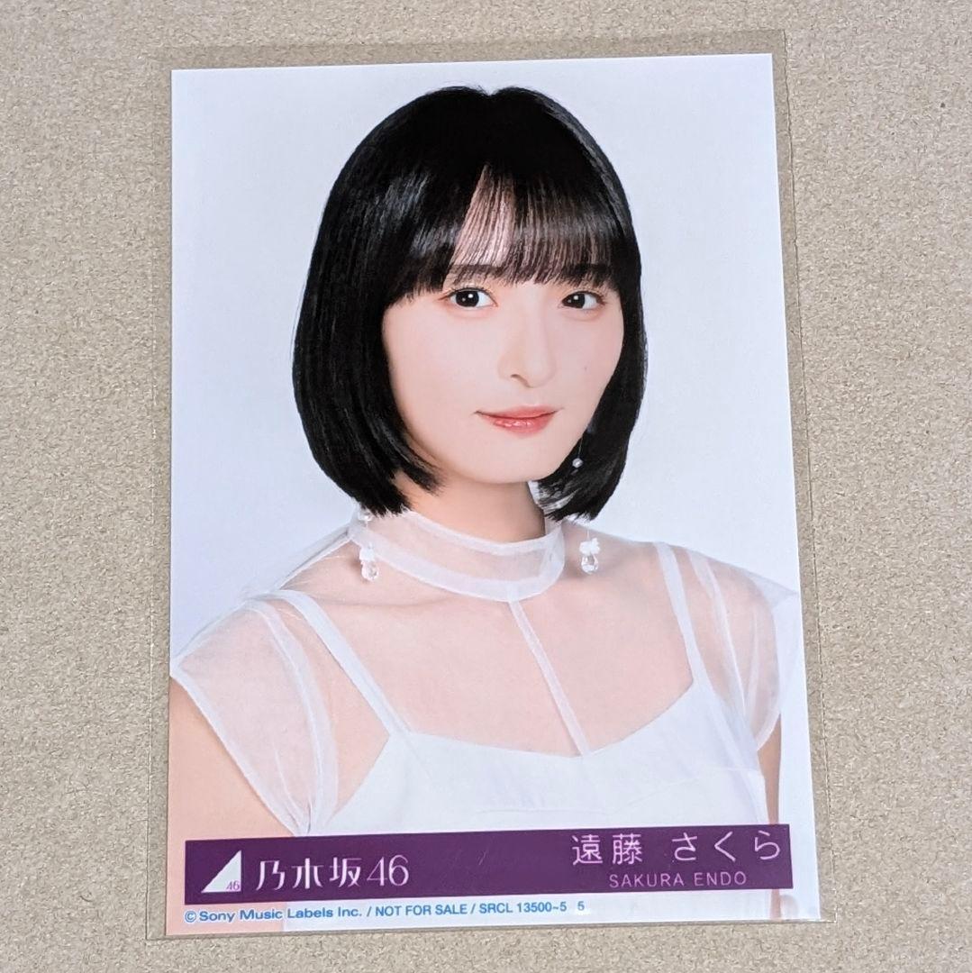乃木坂46 遠藤さくら 生写真 My respect アルバム 完全生産限定盤