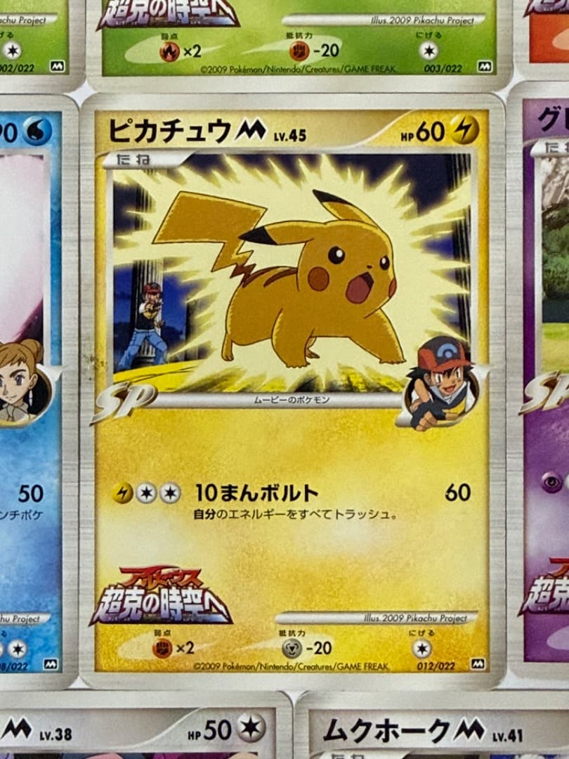 アルセウス 超克の時空へ 映画公開記念ランダムパック2009 ピカチュウ