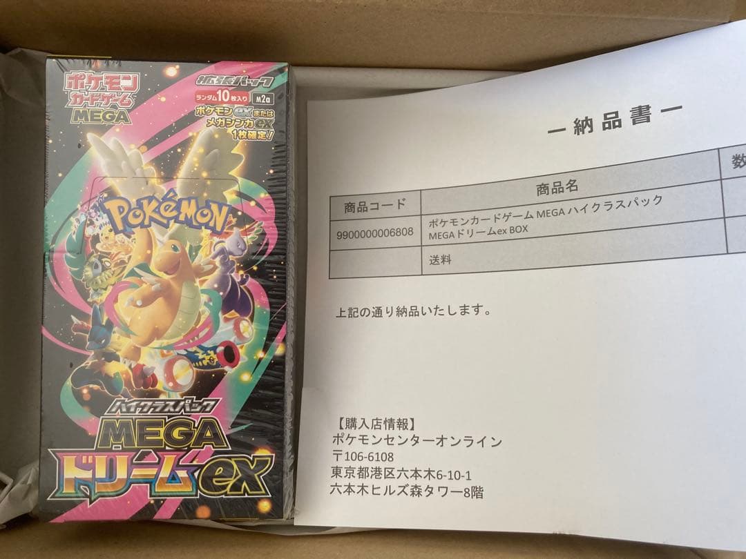 シュリンク付 MEGA ハイクラスパック MEGAドリームex