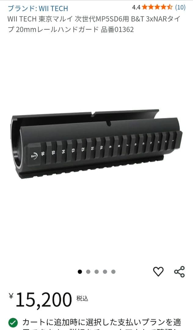 WII TECH MP5SD6 B&T 3xNARタイプ ハンドガード Amazon | WII TECH 東京マルイ 次世代MP5SD6用 B&T 3xNARタイプ 20mm