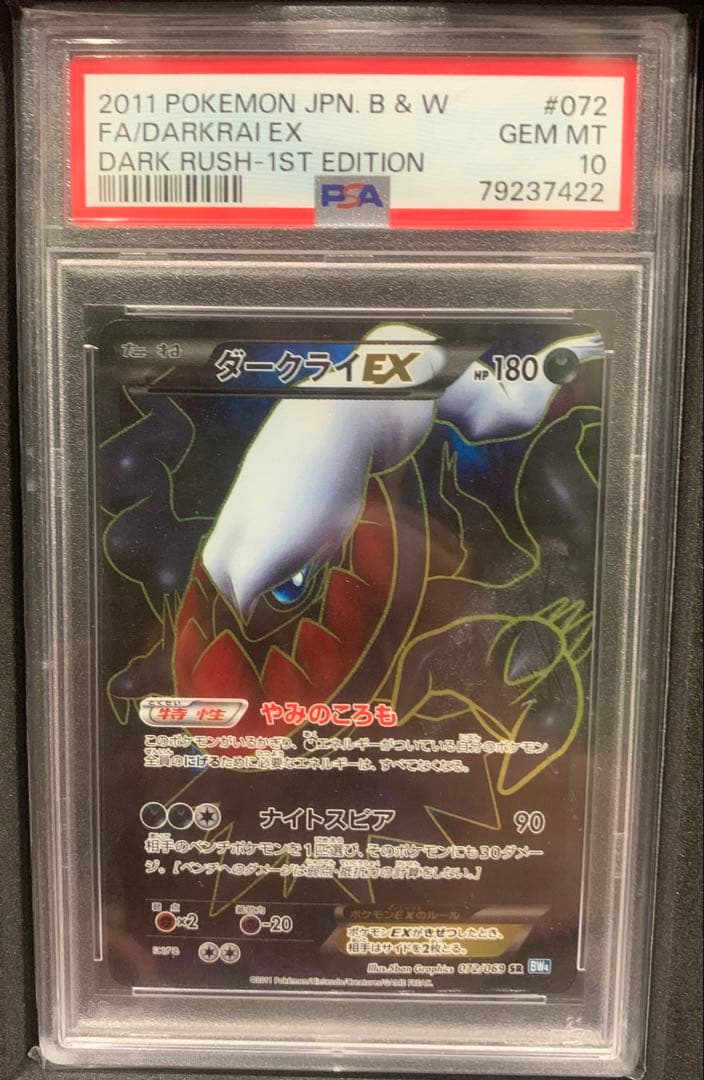 ダークライEX PSA10 PSA10鑑定済〕ダークライEX【R】{044/069}