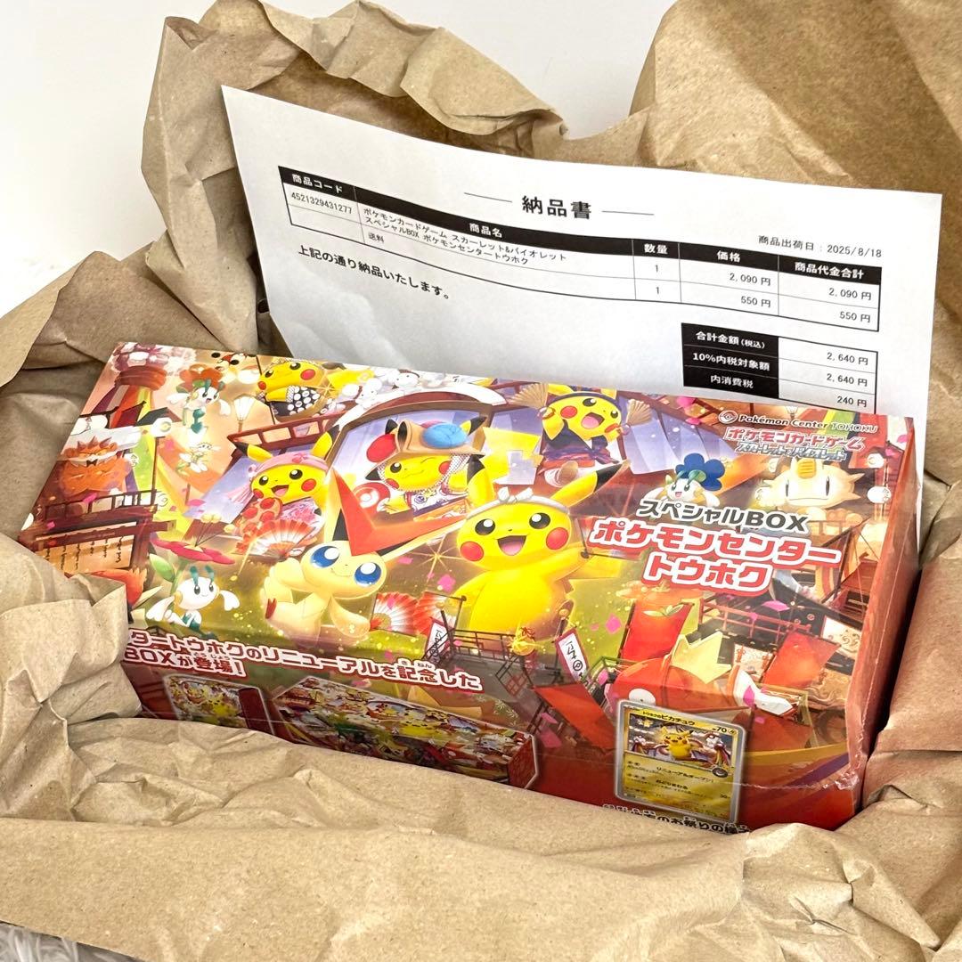【新品未開封】ポケモンカード スペシャルBOX トウホク シュリンク付 初期 ポケモンカードゲーム 8月発売予定 予約 新品未開封 スペシャルBOX