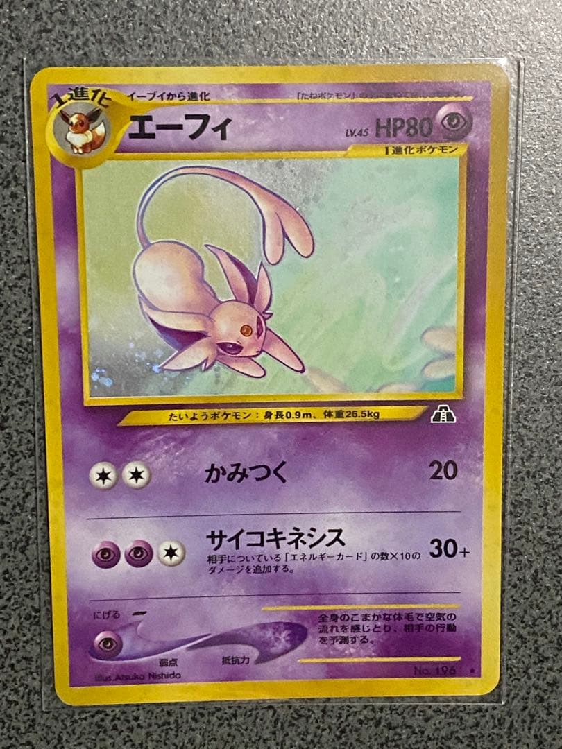 ポケモンカード旧裏neo |拡張パック 第2弾「遺跡をこえて…」★エーフィ