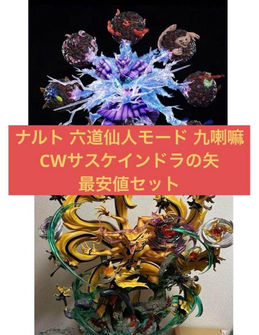 六道うずまきナルト NARUTO ナルトフィギュア ガレージキット