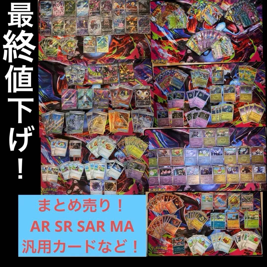 ポケモンカード　まとめ売り　AR MA SR SAR などなど ポケモンカード SAR AR MA まとめ売り megaドリームex - メルカリ