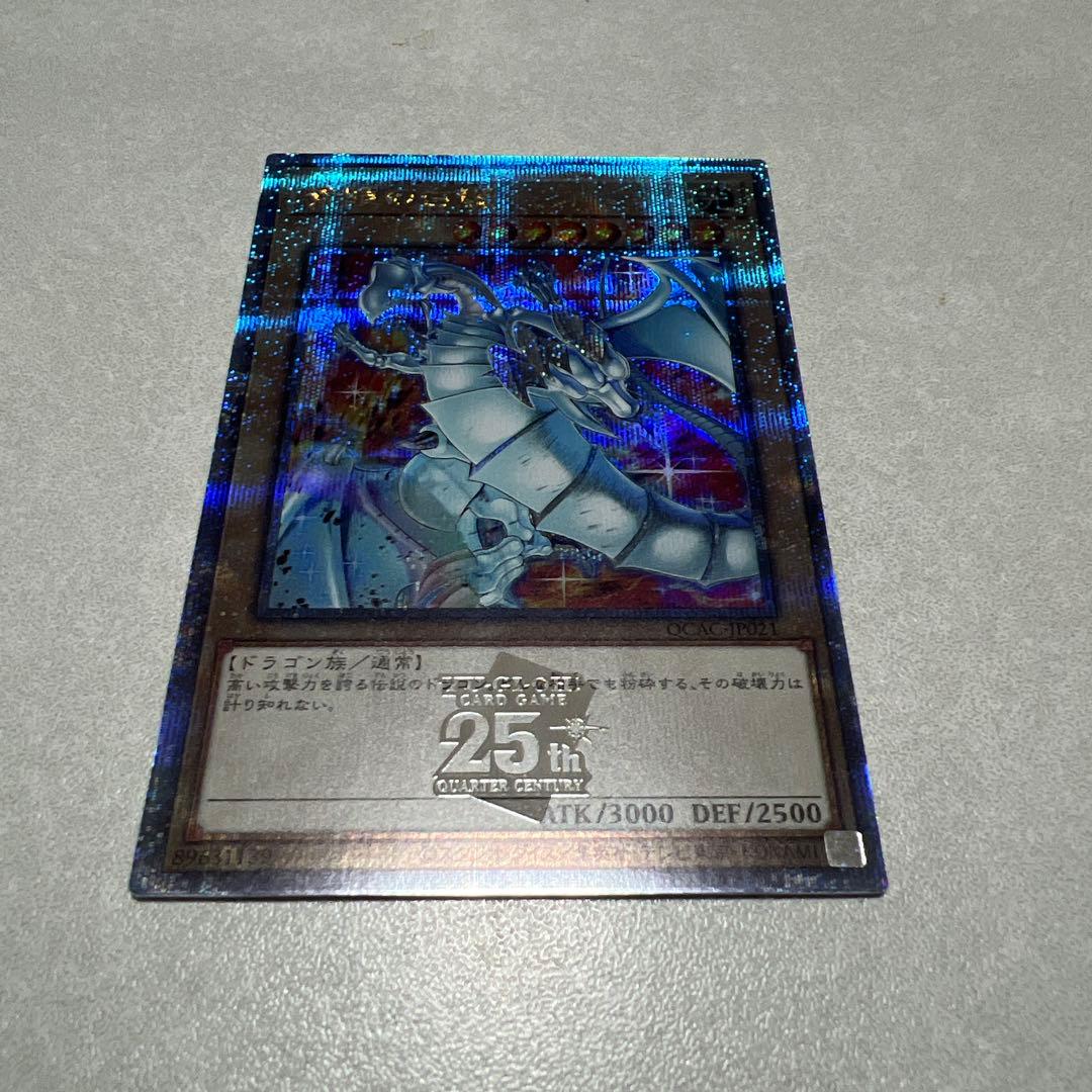 青眼の白龍 ブルーアイズホワイトドラゴン 絵違い 25thシークレット QCAC