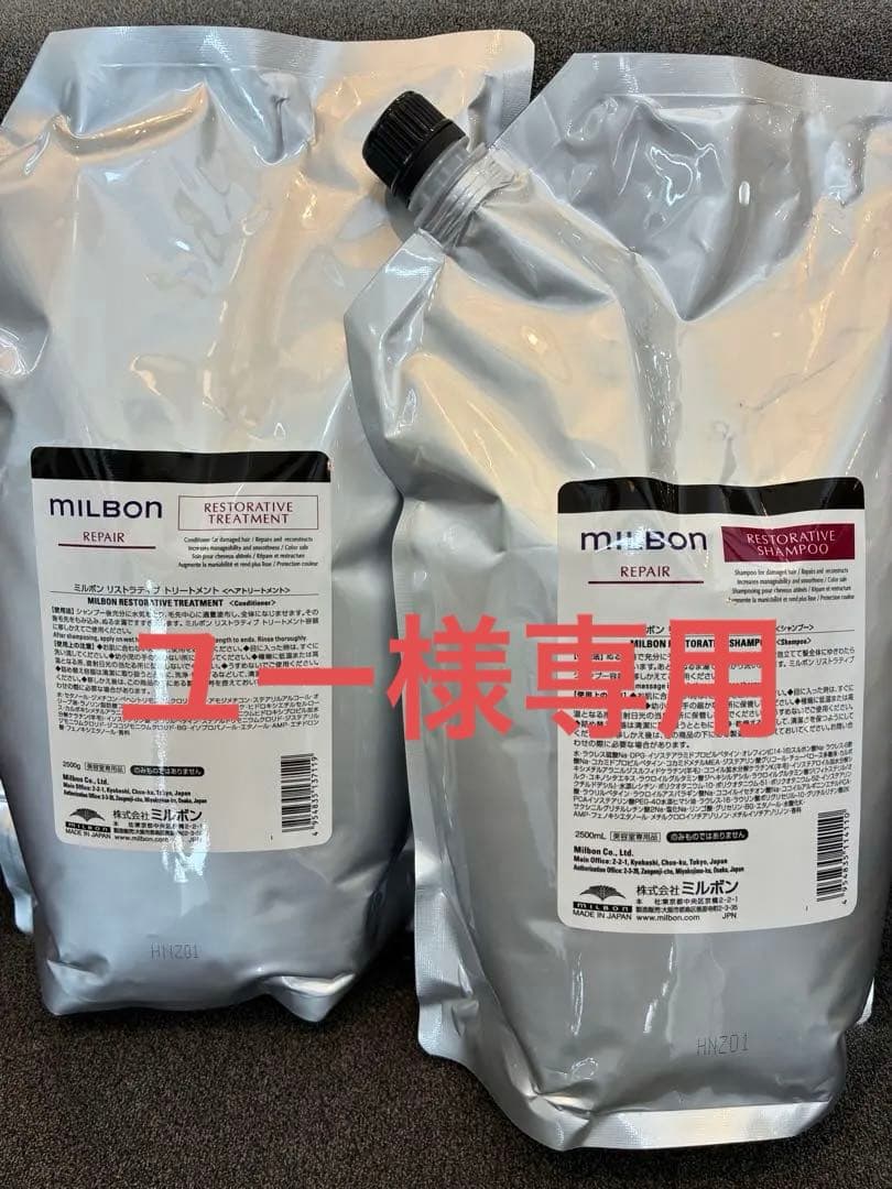 MILBON リペア　2.5ℓ シャンプー&トリートメント