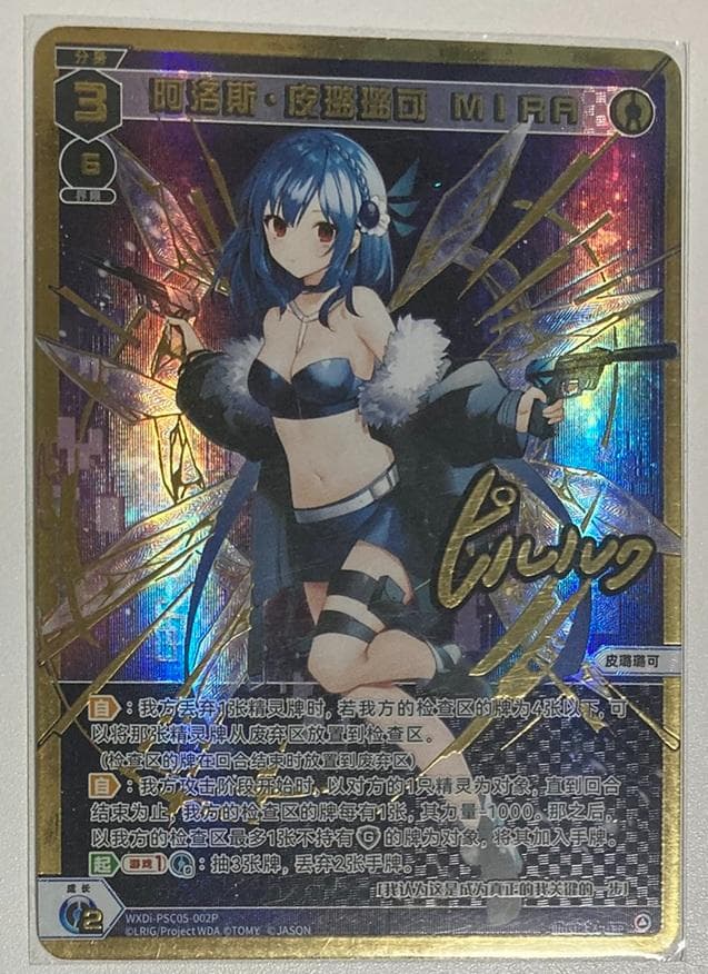 ウィクロス アロス・ピルルク MIRA LRP 簡体中文版