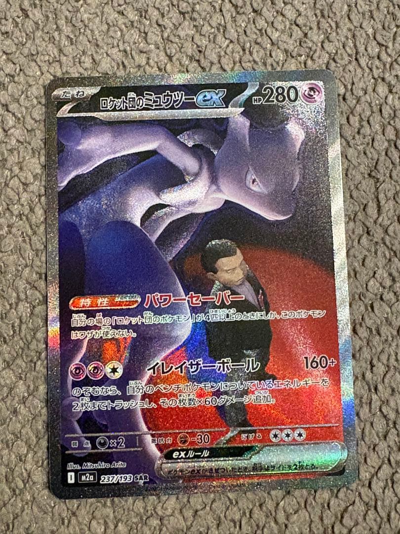 【まとめ売り】ロケット団のミュウツー/ピカチュウSR 2枚セット Amazon.co.jp: 【2枚セット】 ロケット団のミュウツーex 039/098 （RR