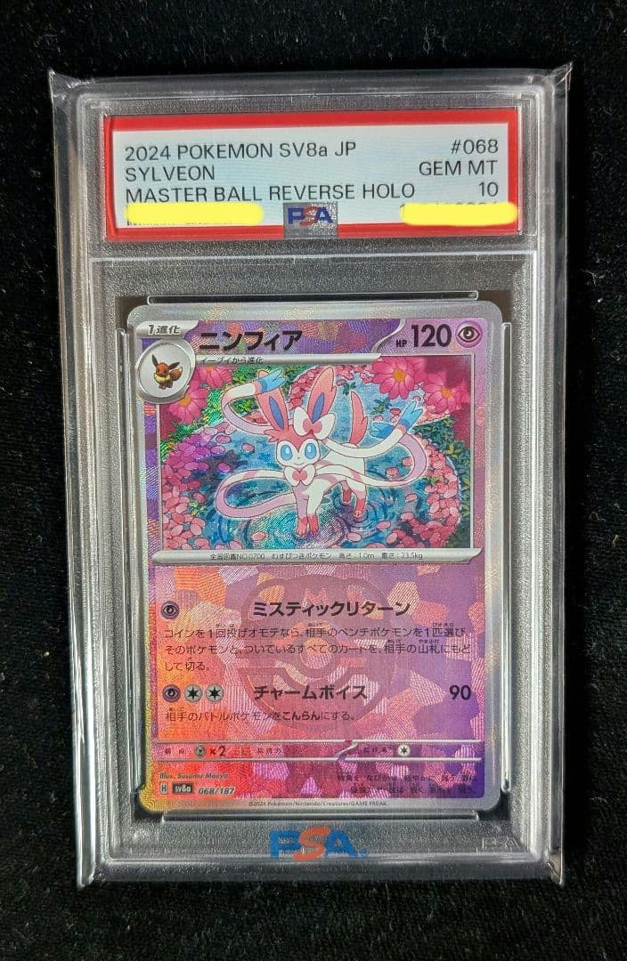 <週末限定価格‼️1点限り>ニンフィア マスターボールミラー PSA10